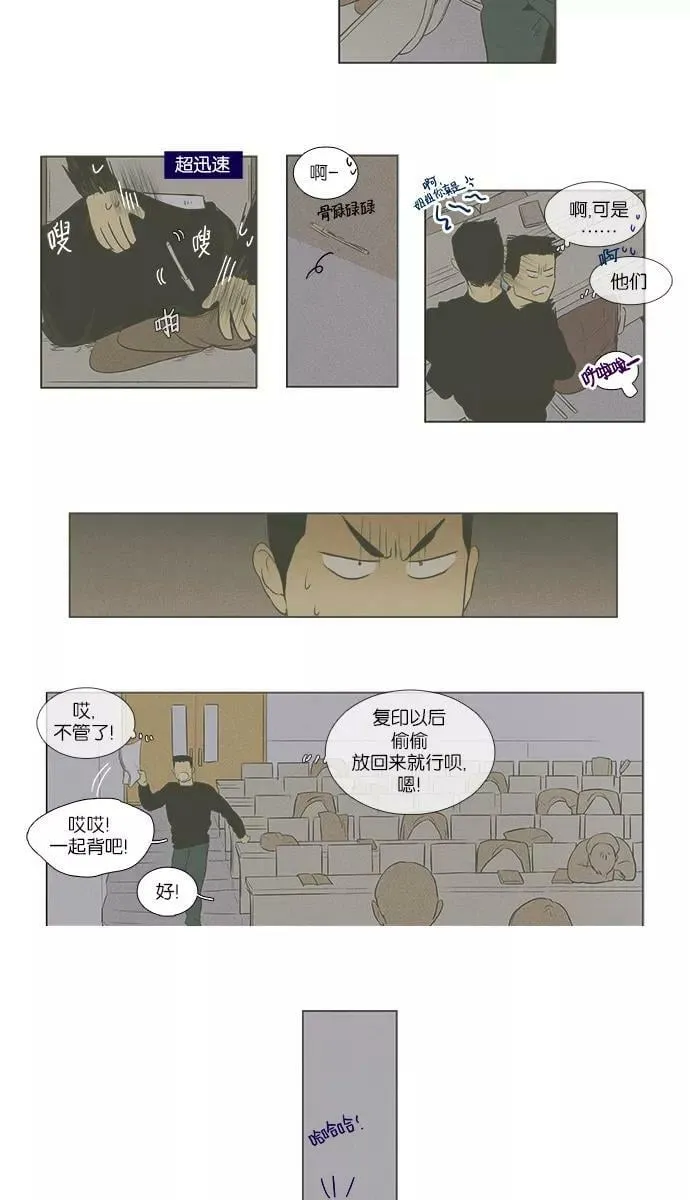 [第4部] 第21话 混乱（3） 第8页