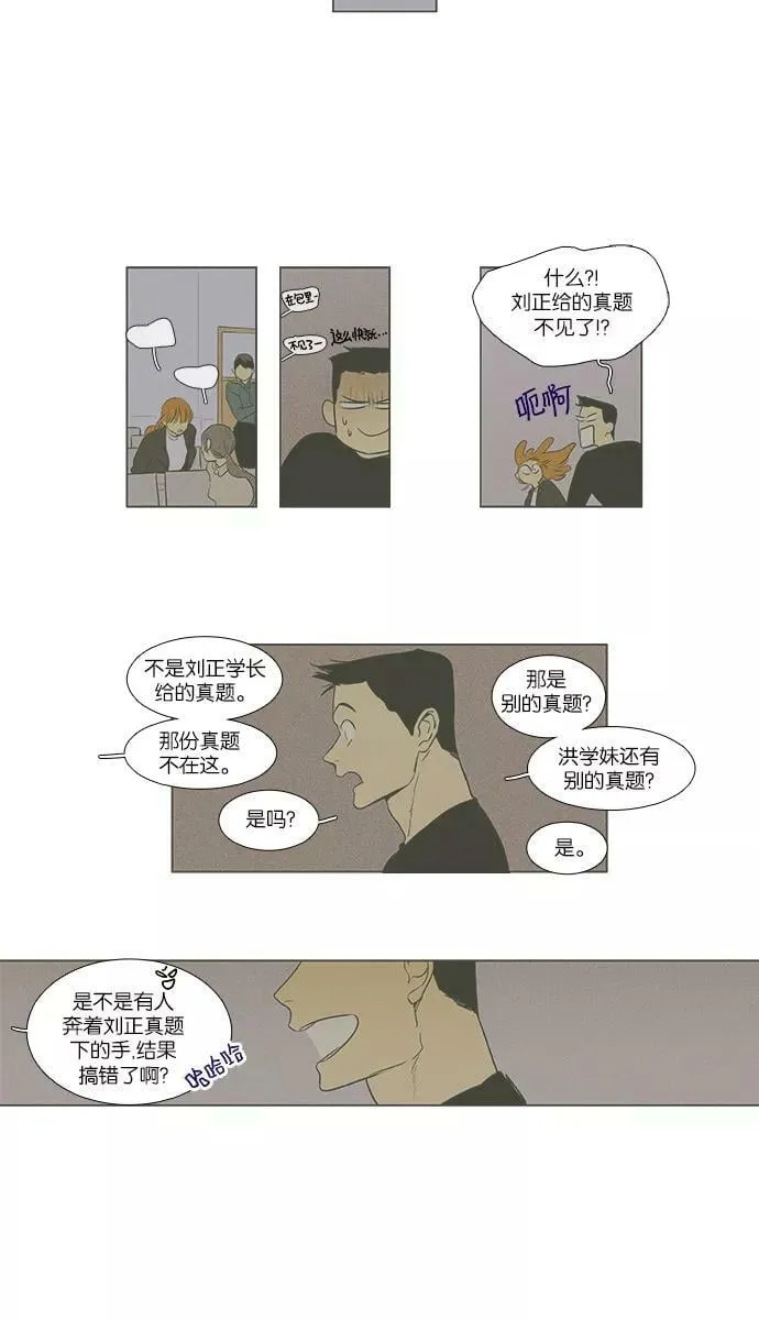 [第4部] 第21话 混乱（3） 第9页