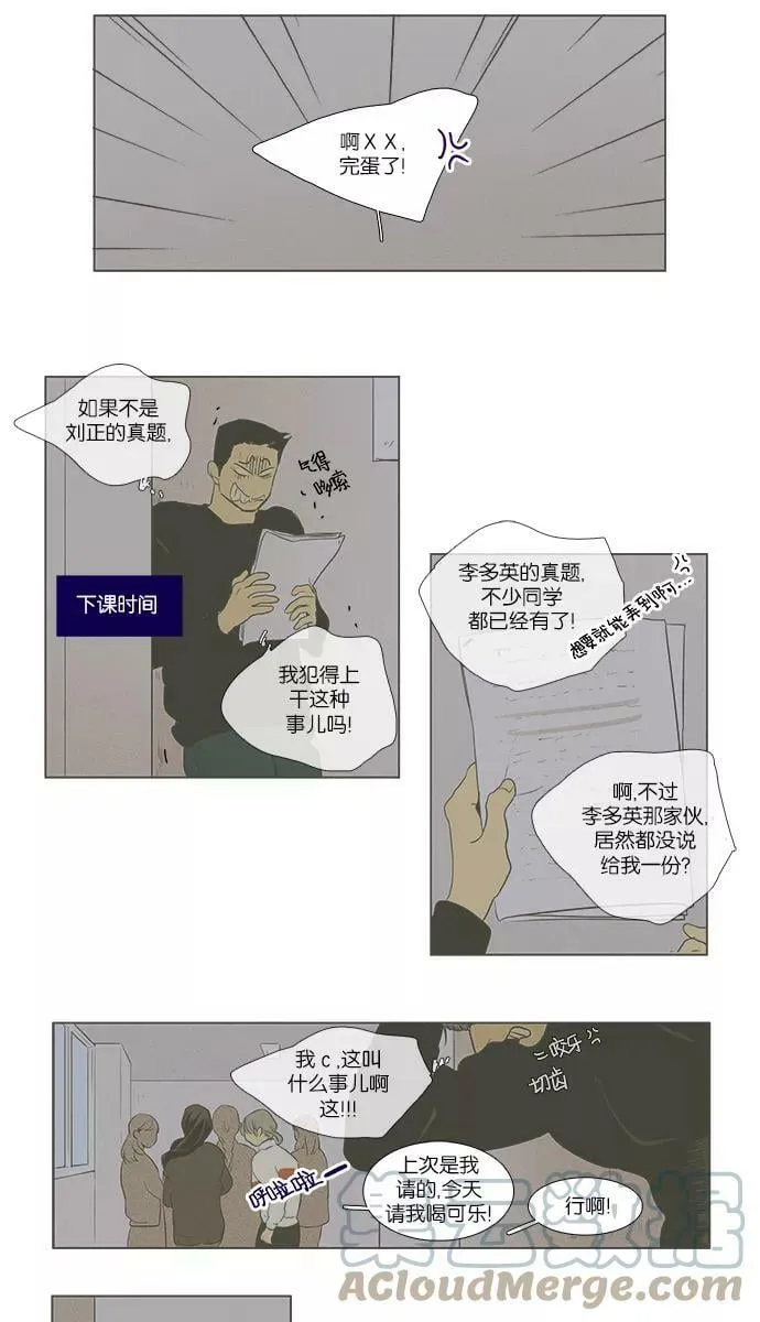 [第4部] 第21话 混乱（3） 第10页