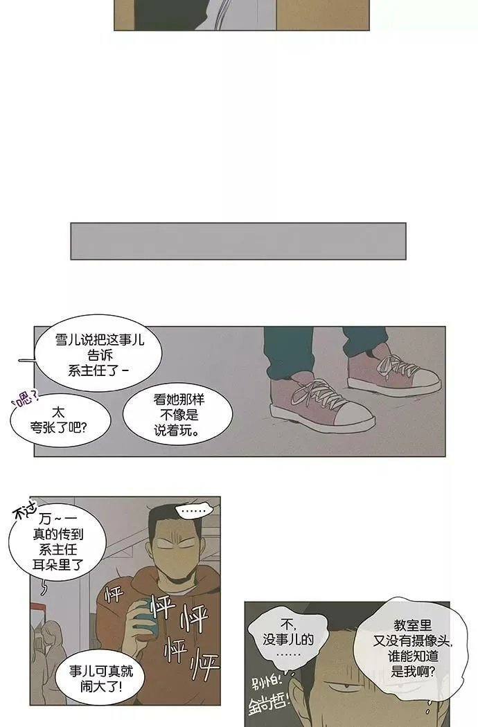 [第4部] 第21话 混乱（3） 第12页