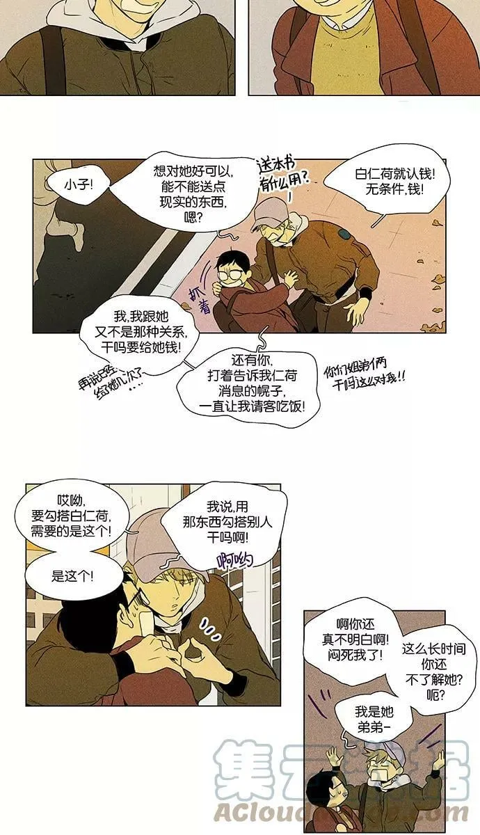 [第4部] 第21话 混乱（3） 第19页