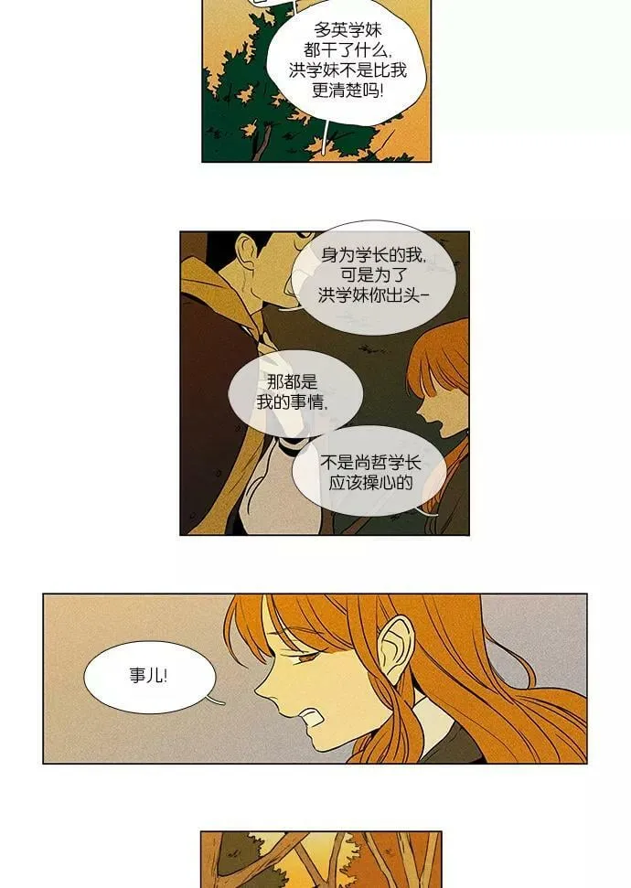 [第4部] 第21话 混乱（3） 第26页