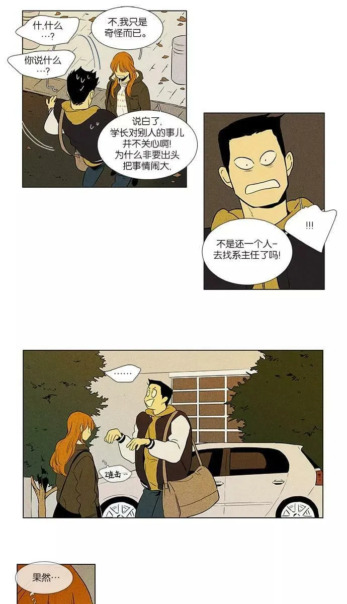 [第4部] 第21话 混乱（3） 第30页