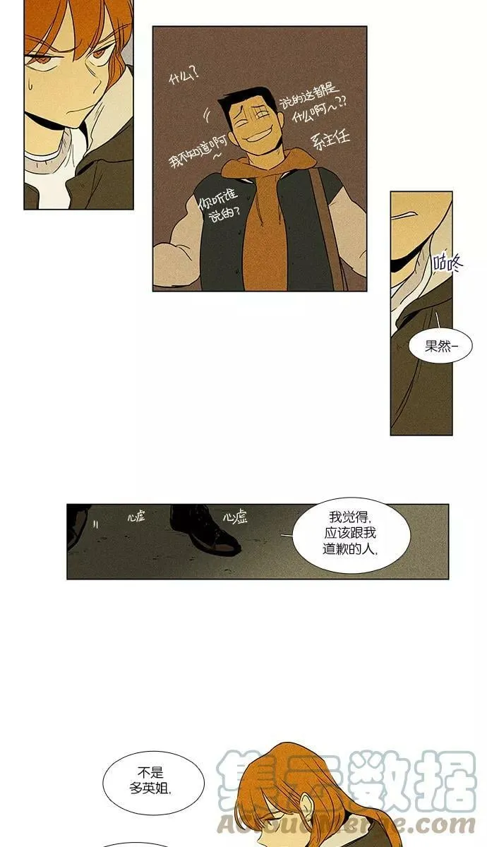 [第4部] 第21话 混乱（3） 第31页