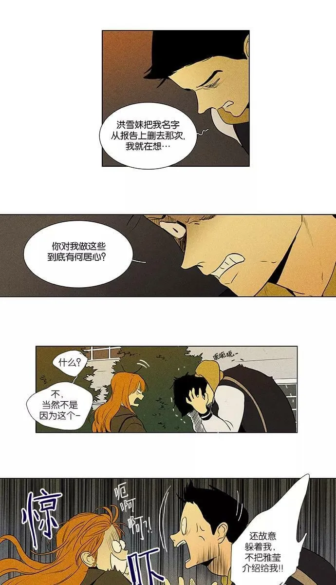 [第4部] 第21话 混乱（3） 第35页
