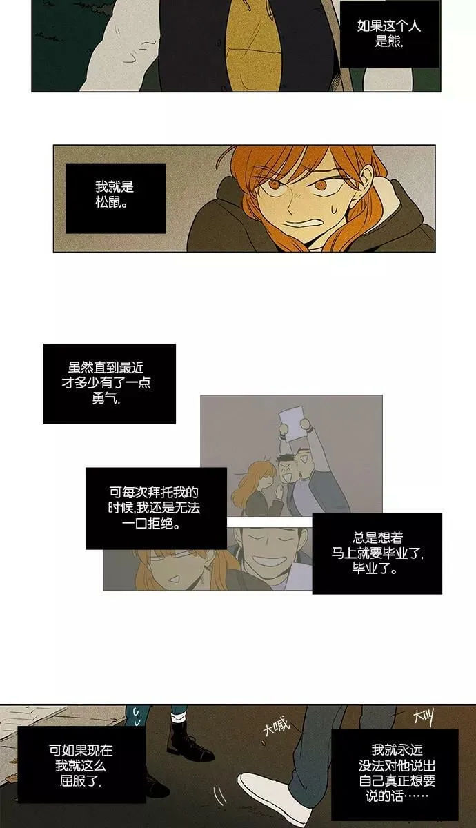 [第4部] 第21话 混乱（3） 第39页
