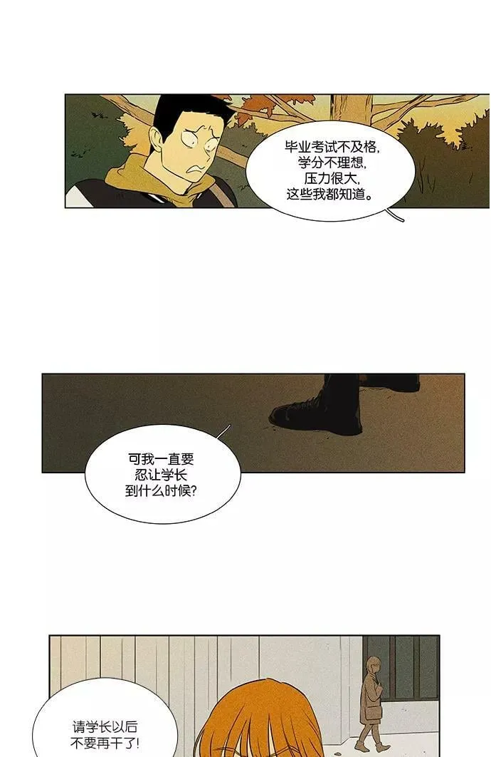 [第4部] 第21话 混乱（3） 第41页