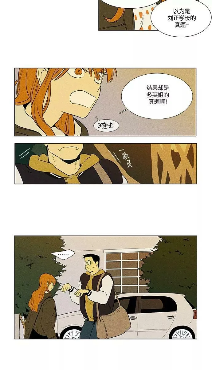 [第4部] 第21话 混乱（3） 第44页