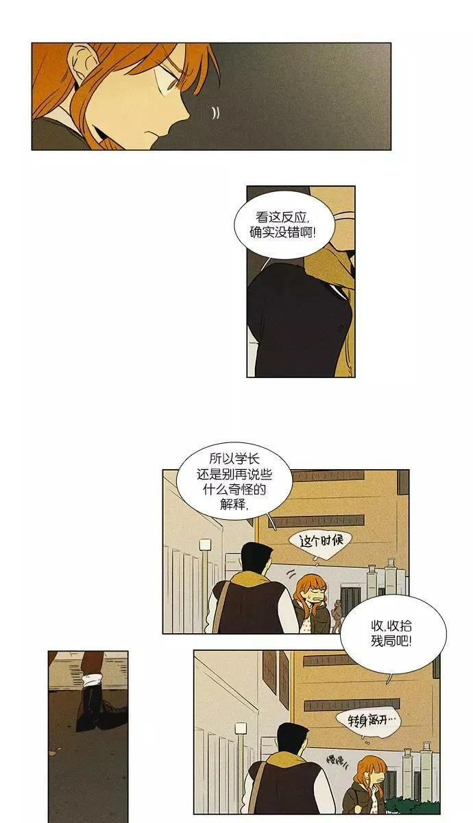 [第4部] 第21话 混乱（3） 第45页