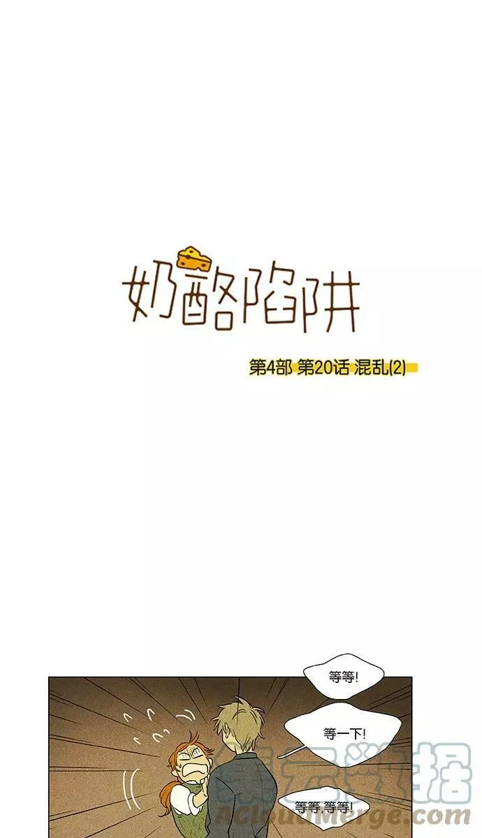 [第4部] 第20话 混乱（2） 第1页