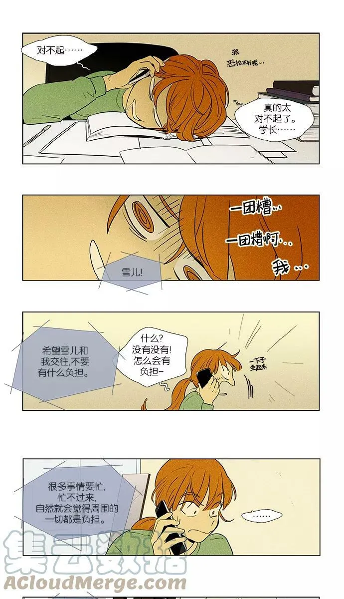 [第4部] 第20话 混乱（2） 第21页