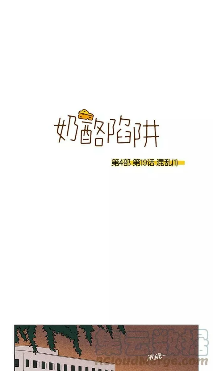 [第4部] 第19话 混乱（1） 第1页