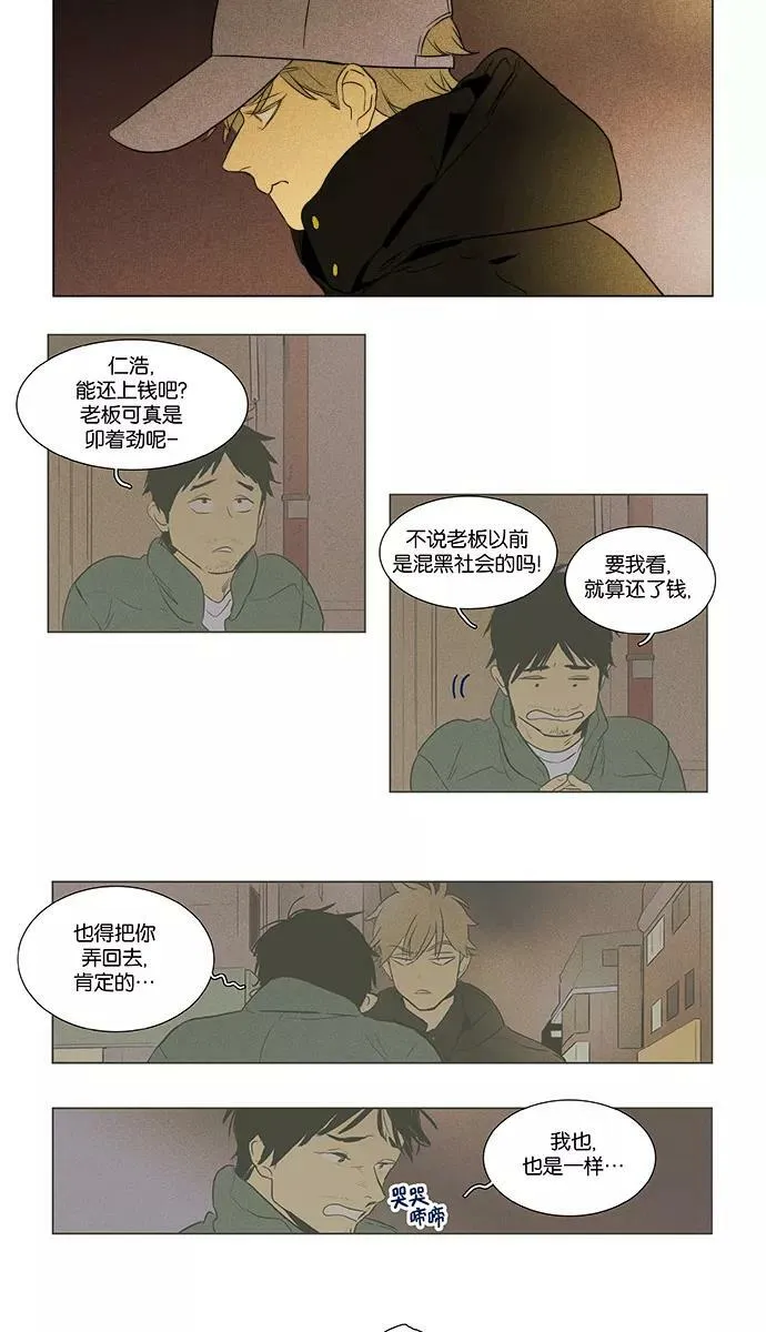[第4部] 第19话 混乱（1） 第9页