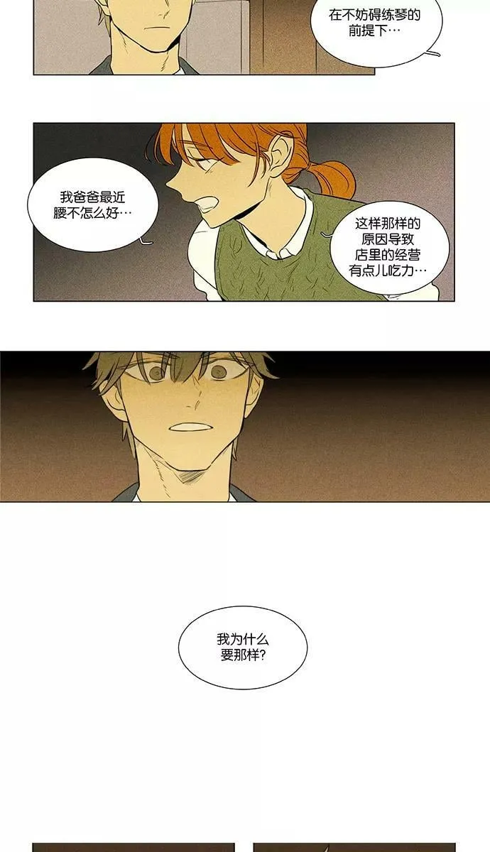 [第4部] 第19话 混乱（1） 第18页
