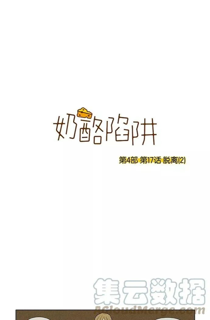 [第4部] 第17话 脱离（2） 第1页