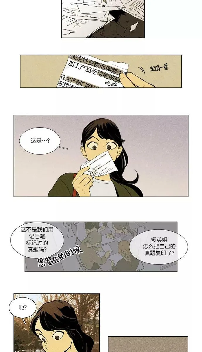 [第4部] 第15话 高段的想法（3） 第22页