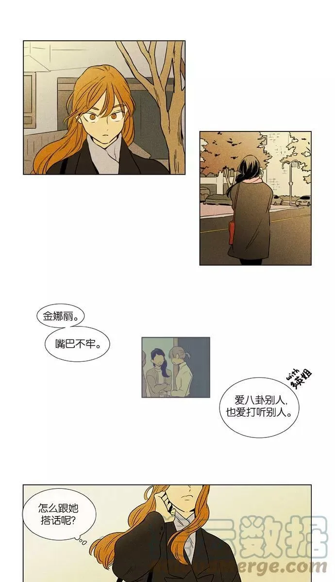 [第4部] 第14话 高段的想法（2） 第1页