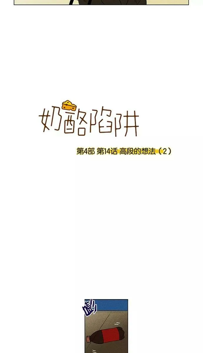 [第4部] 第14话 高段的想法（2） 第2页