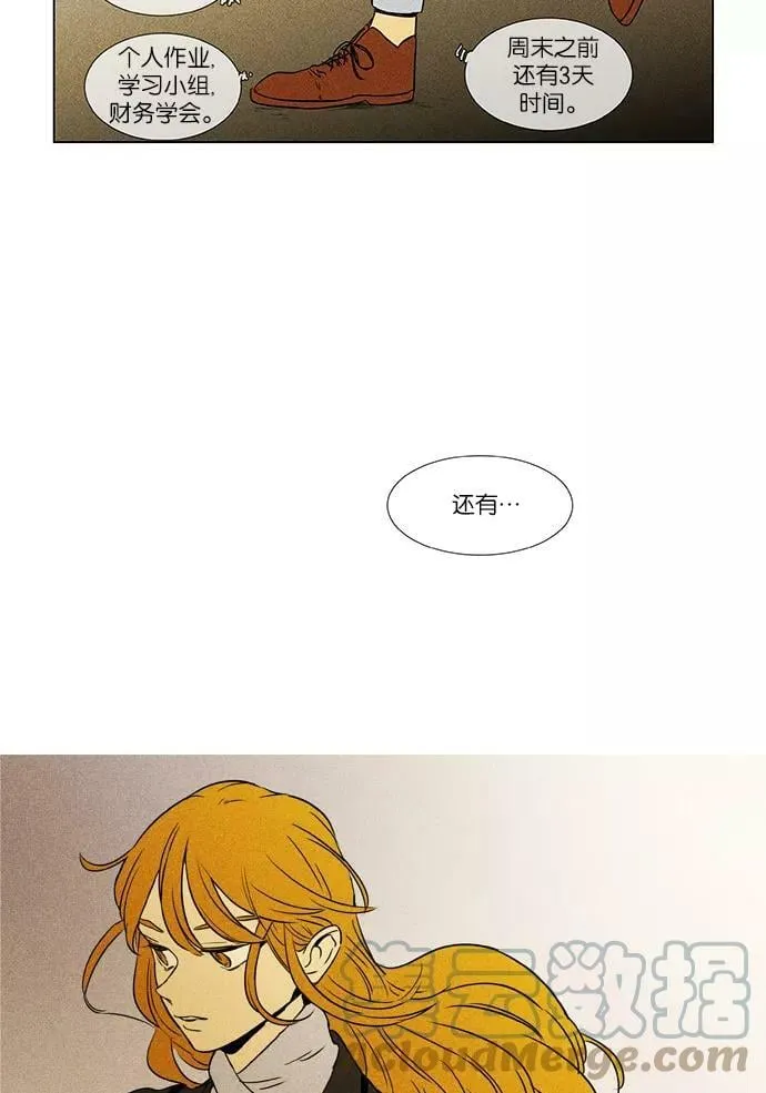 [第4部] 第14话 高段的想法（2） 第13页