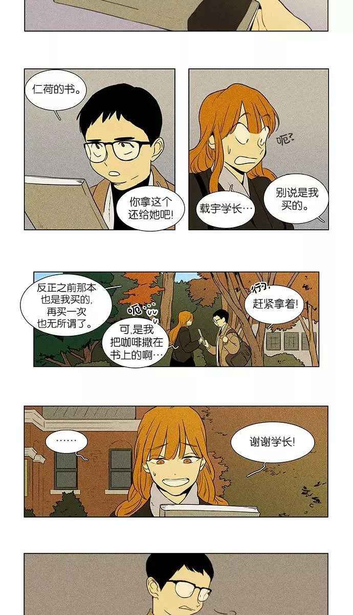 [第4部] 第14话 高段的想法（2） 第16页