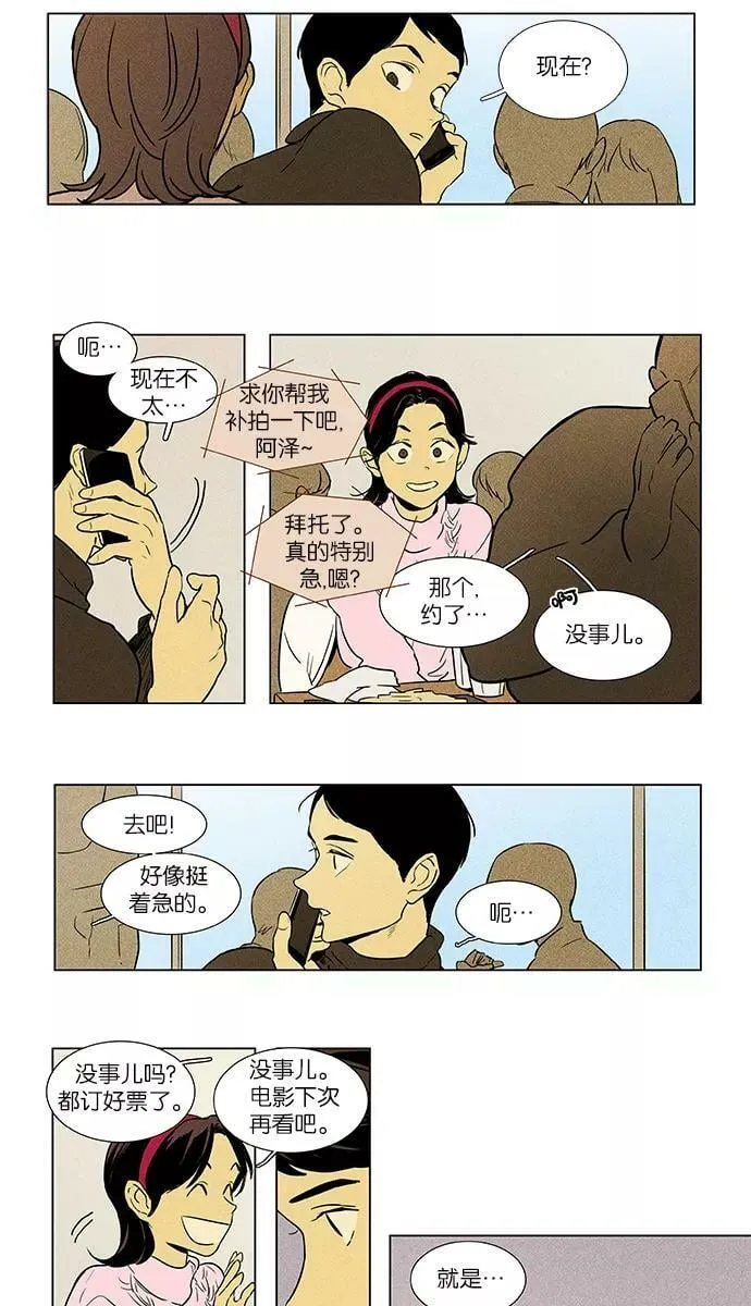 [第4部] 第14话 高段的想法（2） 第22页