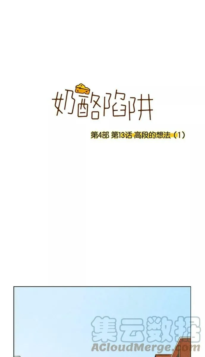 [第4部] 第13话 高段的想法（1） 第1页