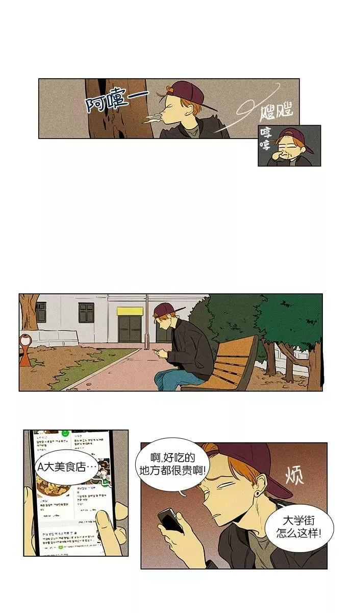 [第4部] 第13话 高段的想法（1） 第4页