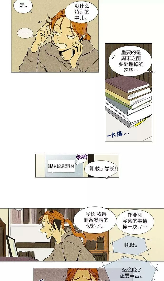 [第4部] 第13话 高段的想法（1） 第16页