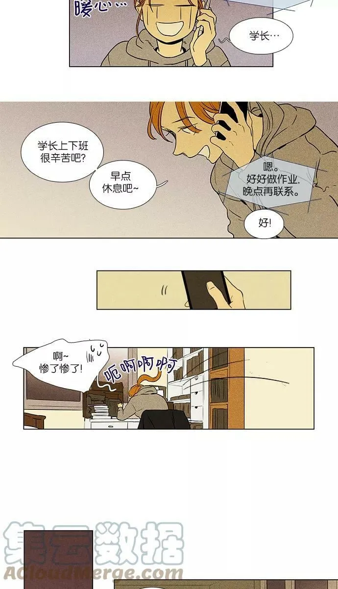 [第4部] 第13话 高段的想法（1） 第17页