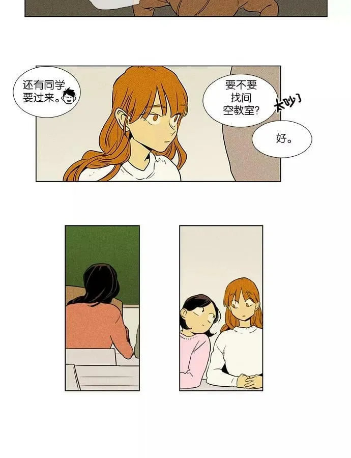 [第4部] 第13话 高段的想法（1） 第28页