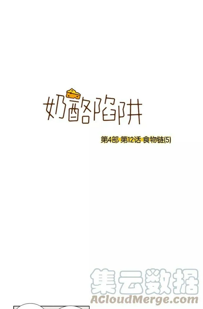 [第4部] 第12话 食物链（5） 第1页