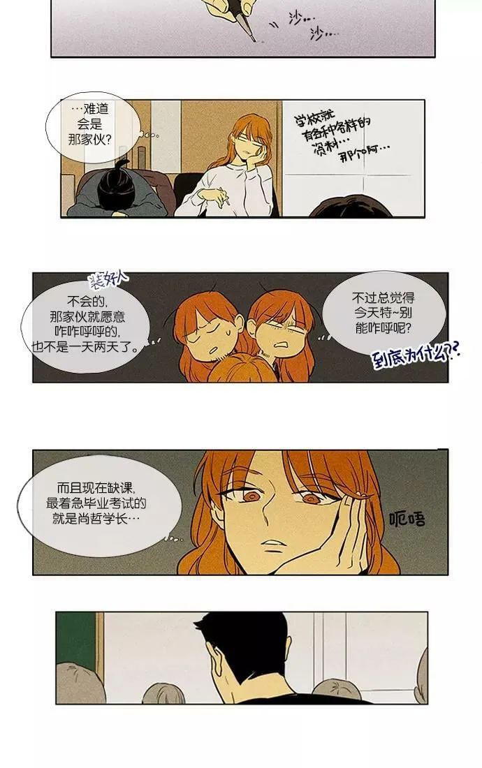 [第4部] 第12话 食物链（5） 第10页