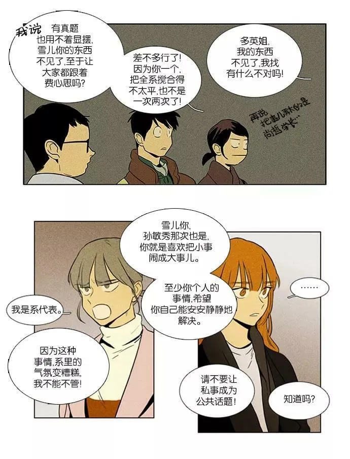 [第4部] 第12话 食物链（5） 第14页