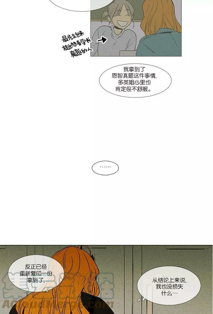 [第4部] 第12话 食物链（5） 第29页