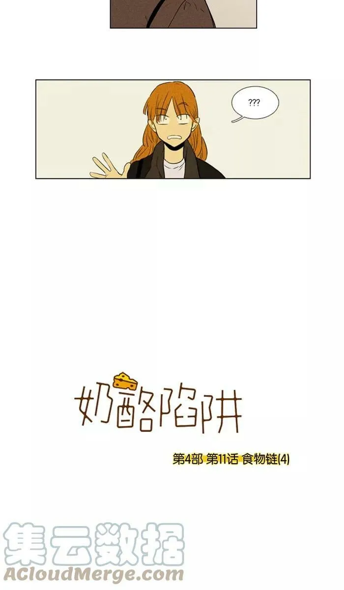 [第4部] 第11话 食物链（4） 第3页