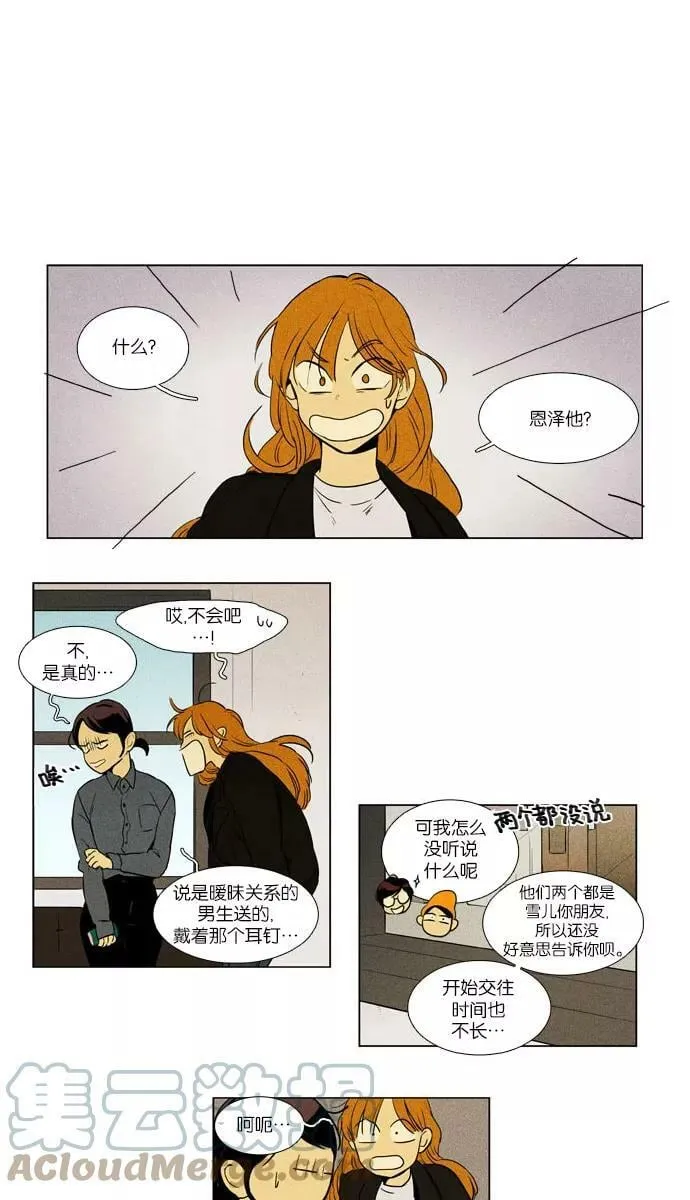[第4部] 第11话 食物链（4） 第21页