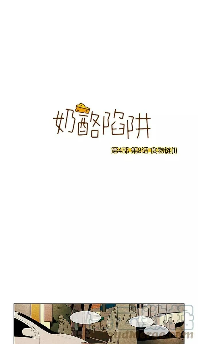 [第4部] 第8话 食物链（1） 第1页