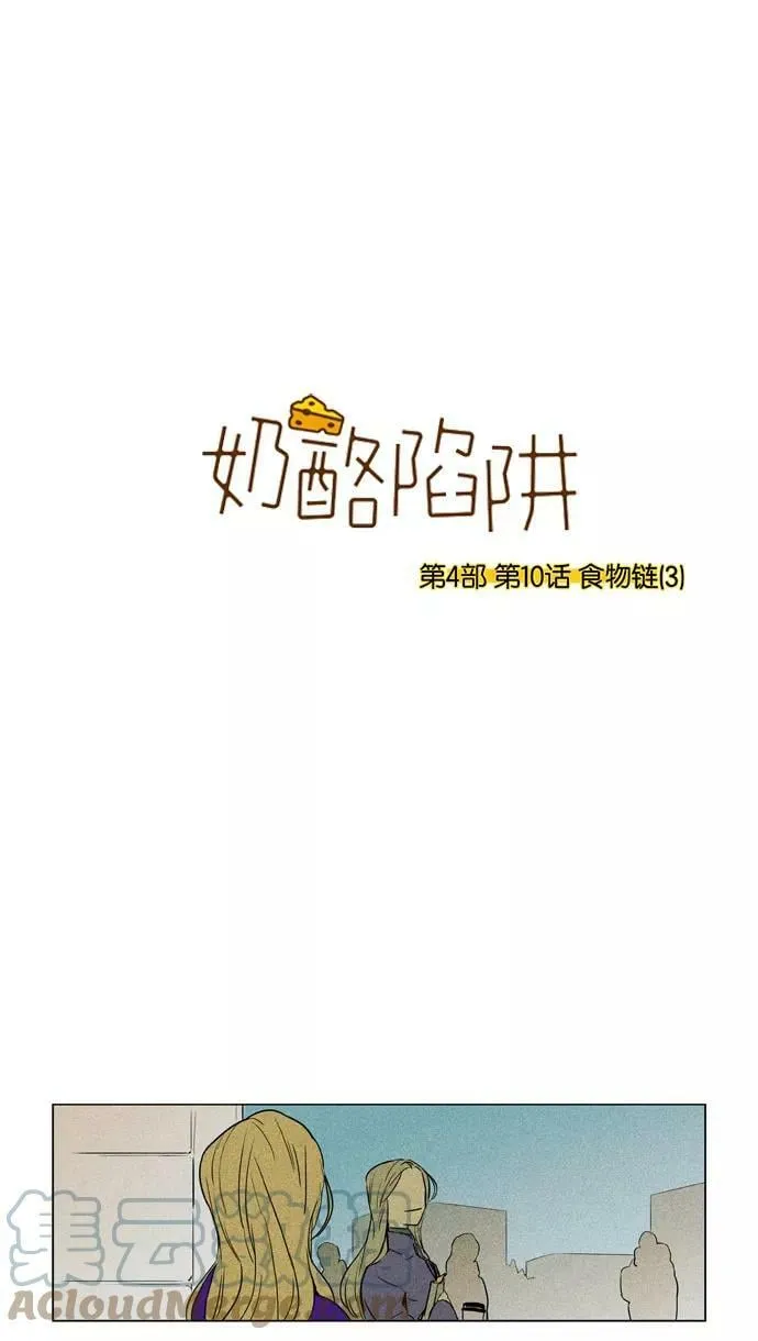 [第4部] 第10话 食物链（3） 第1页