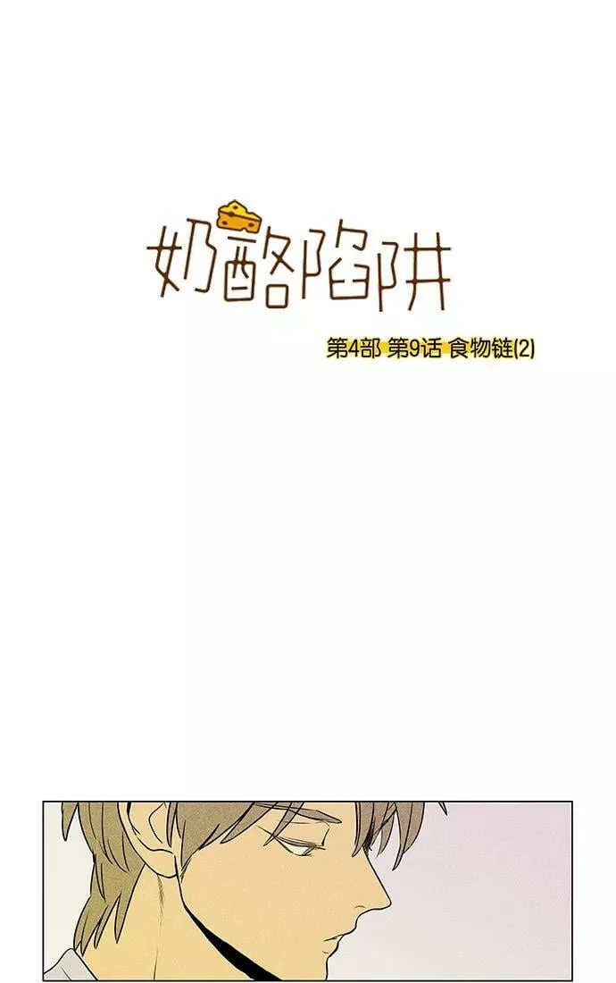 [第4部] 第9话 食物链（2） 第4页