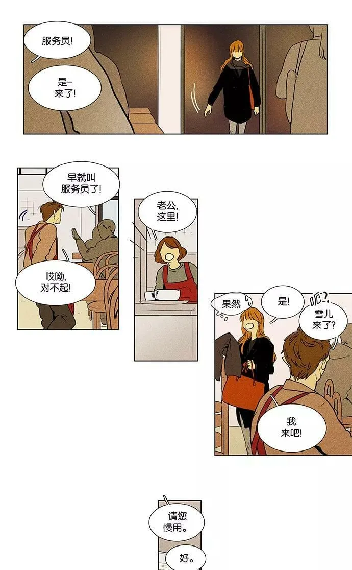 [第4部] 第9话 食物链（2） 第16页