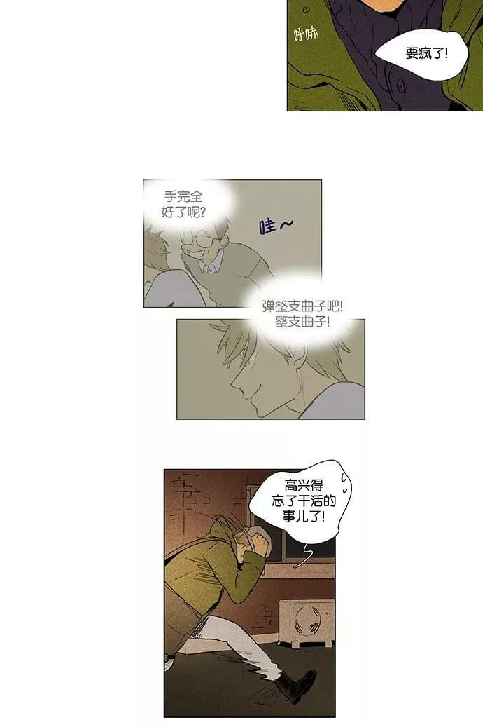 [第4部] 第9话 食物链（2） 第20页