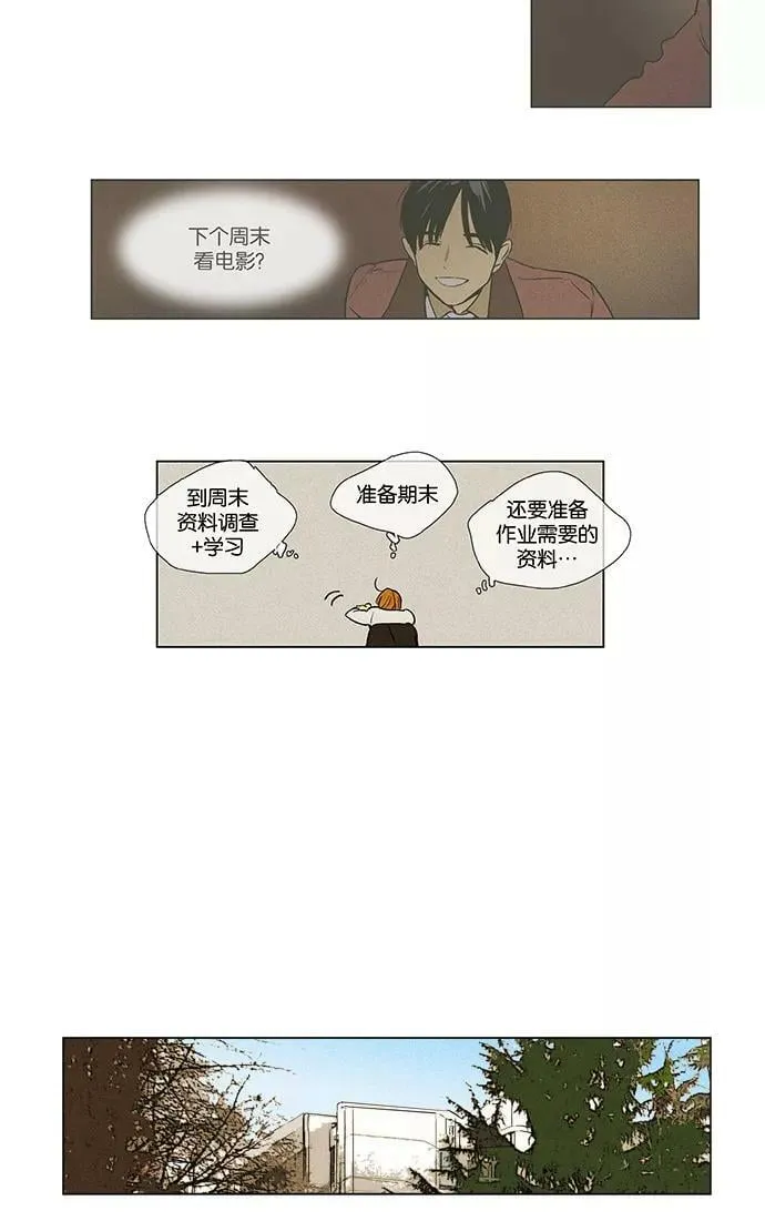 [第4部] 第9话 食物链（2） 第38页