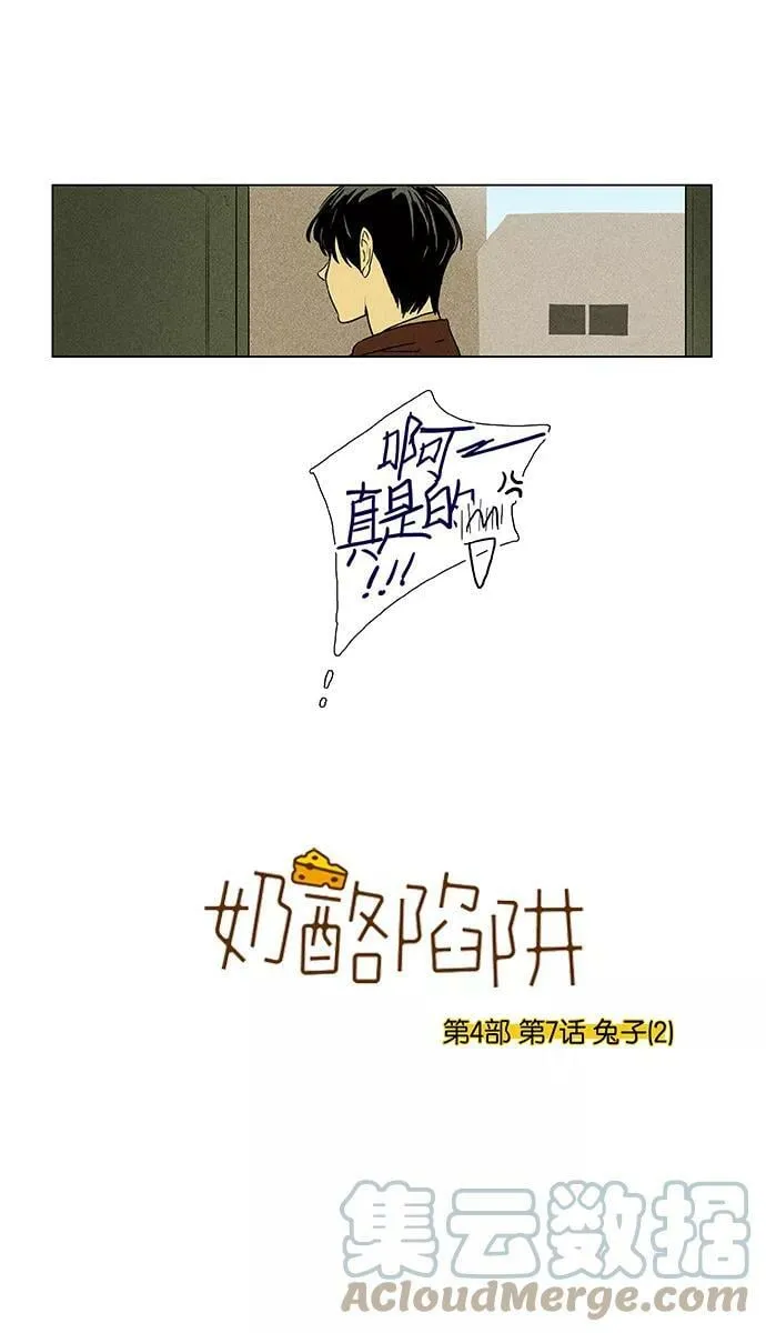 [第4部] 第7话 兔子（2） 第1页