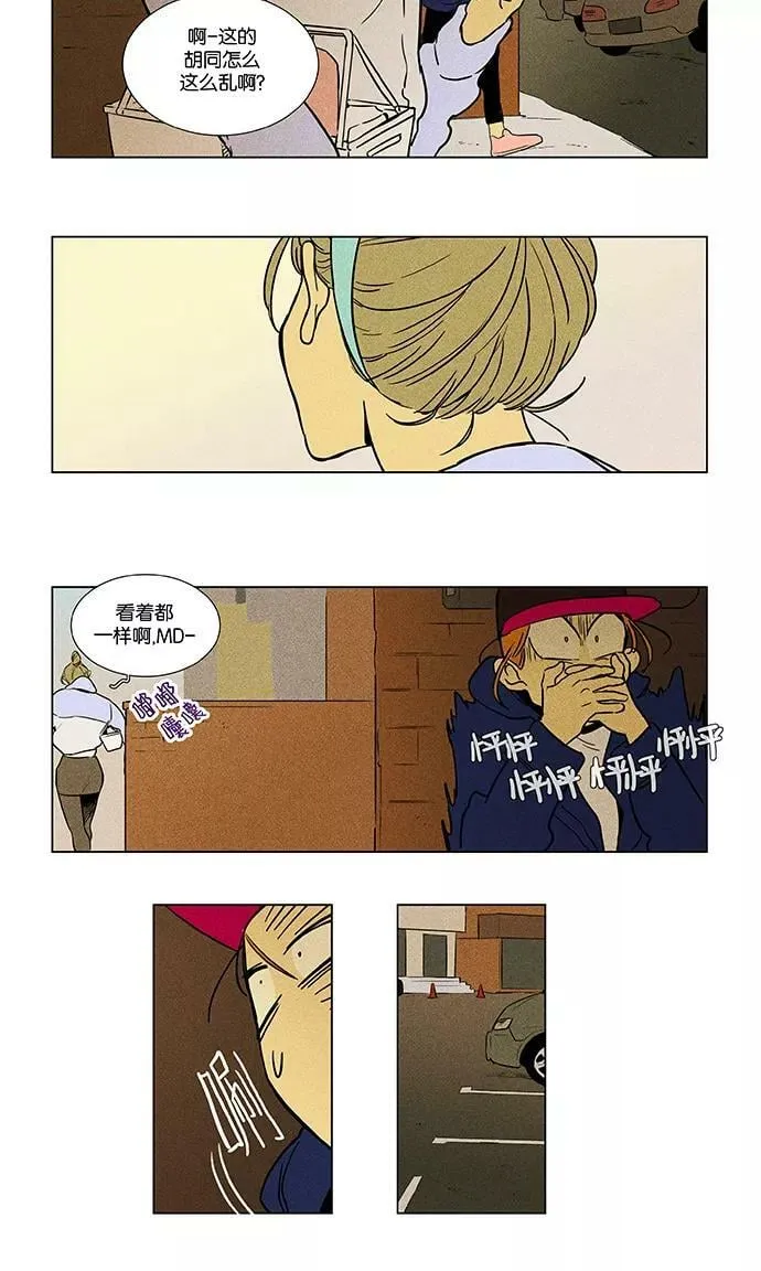 [第4部] 第7话 兔子（2） 第4页