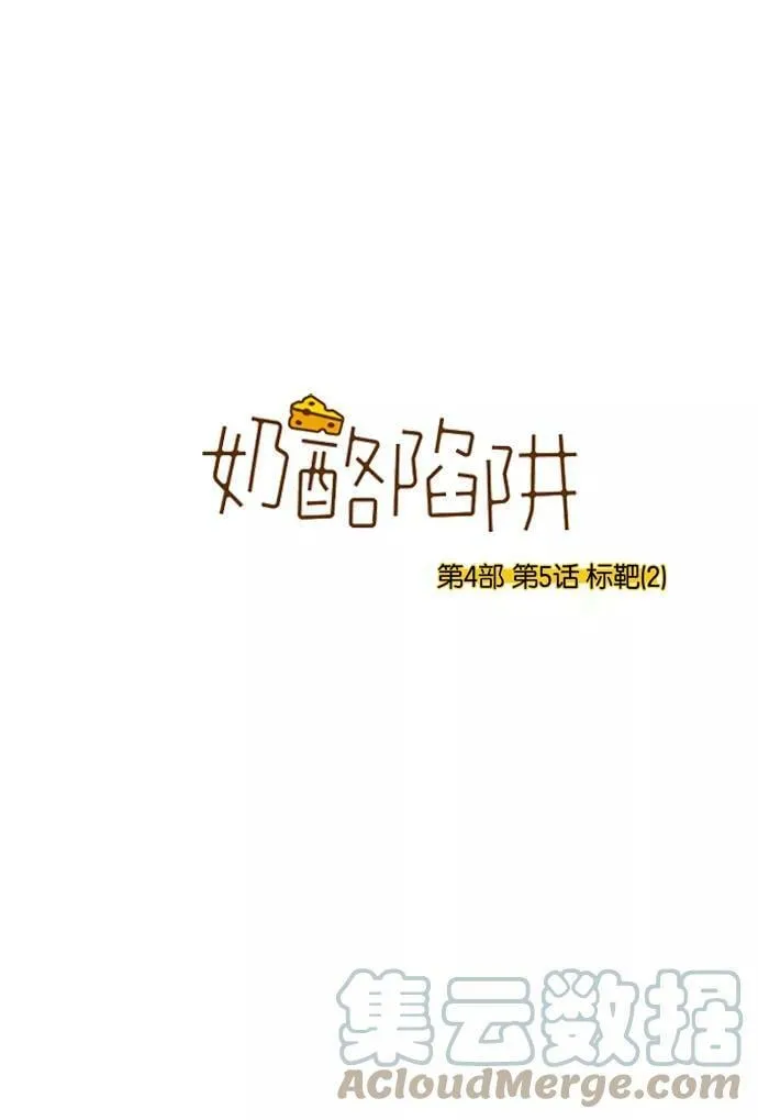 [第4部] 第5话 标靶（2） 第1页