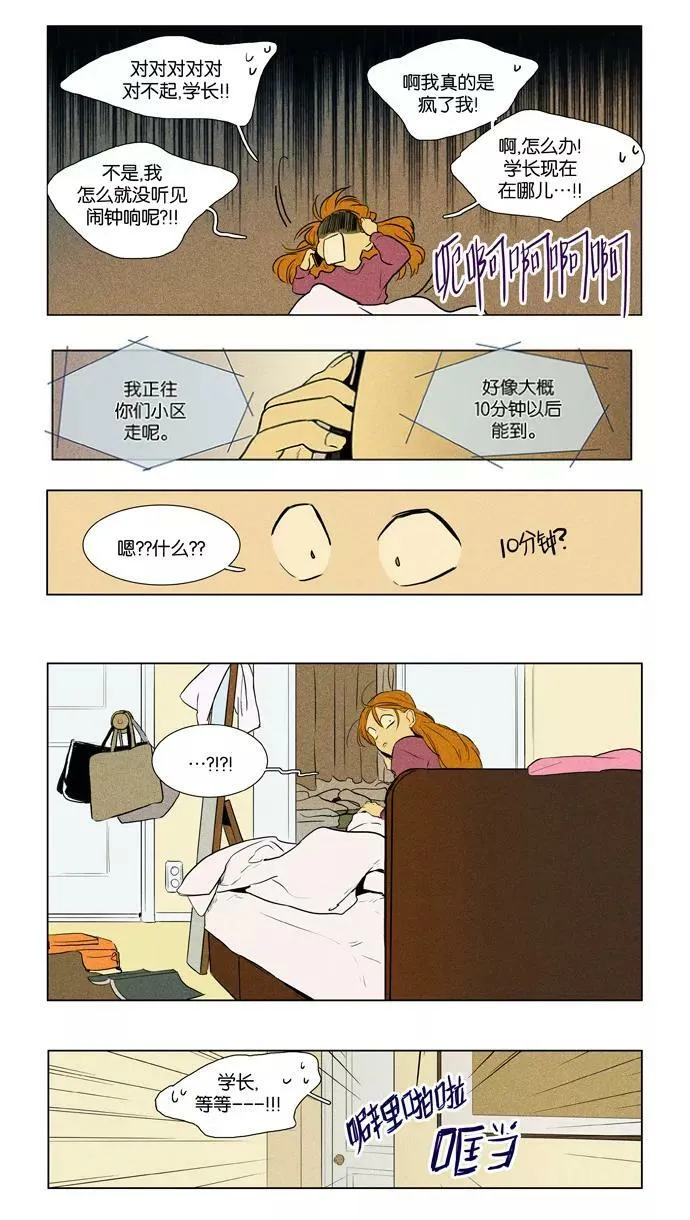 [第4部] 第6话 兔子（1） 第2页