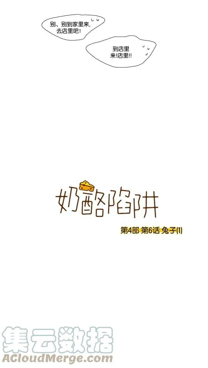 [第4部] 第6话 兔子（1） 第3页