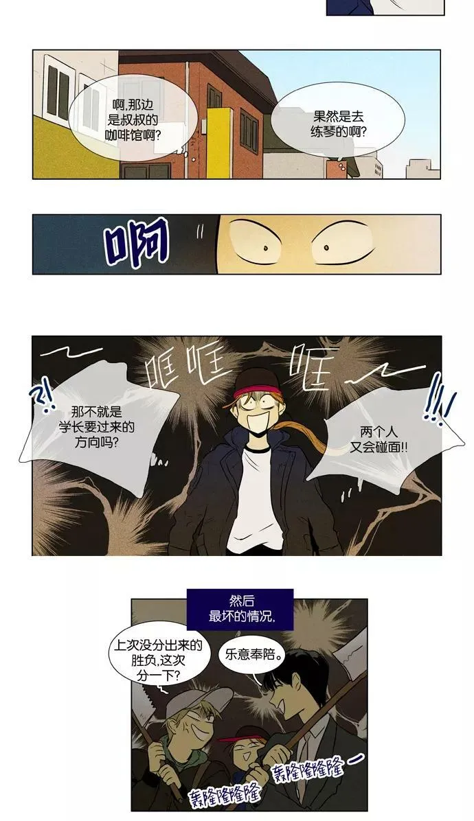 [第4部] 第6话 兔子（1） 第8页