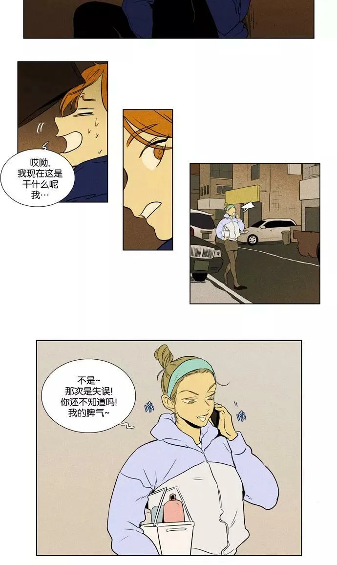 [第4部] 第6话 兔子（1） 第16页