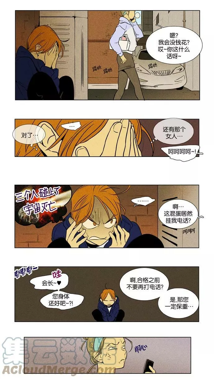 [第4部] 第6话 兔子（1） 第17页